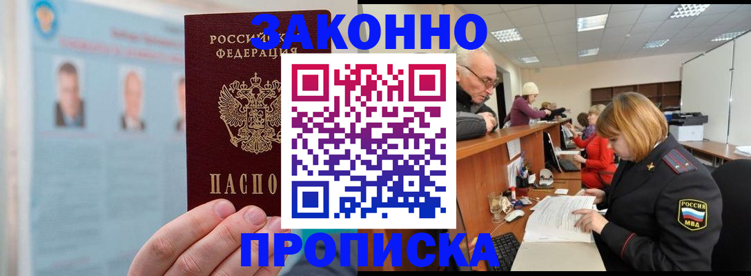 временная регистрация для всех в Гагарине