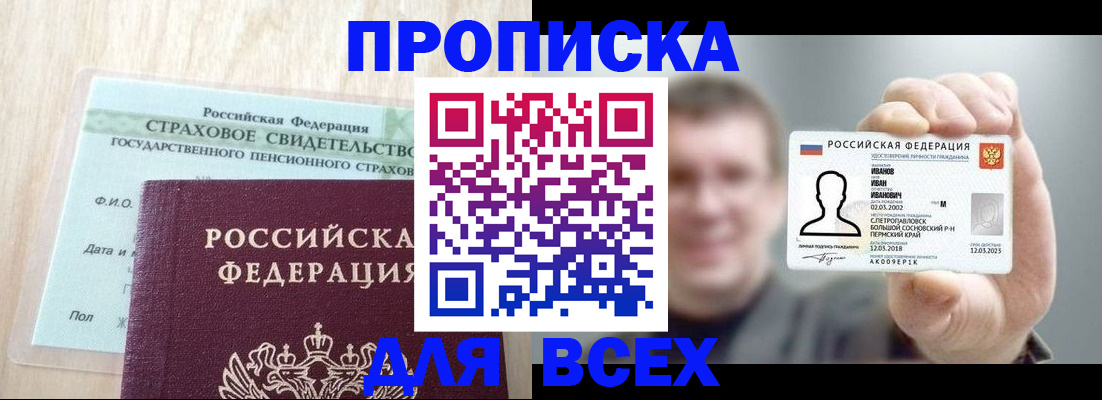 прописка регистрация в Гагарине