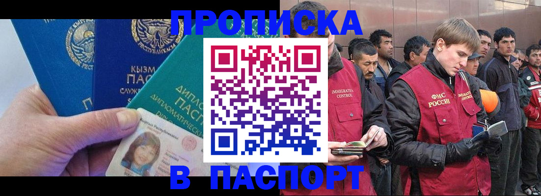 прописка паспорт в Гагарине